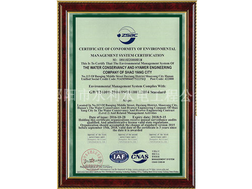 环境管理体系认证证书