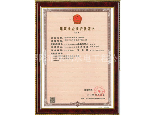 市政环保资质证书正本