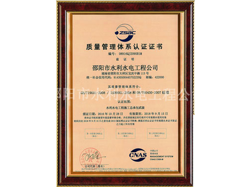 质量管理体系认证证书