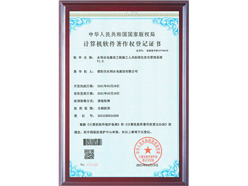 邵阳市水利建设软著3个-3