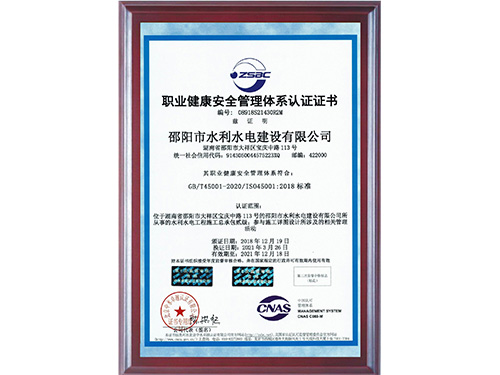 邵阳市水利水电建设有限公司,邵阳水利水电,邵阳水利水电工程,邵阳水利