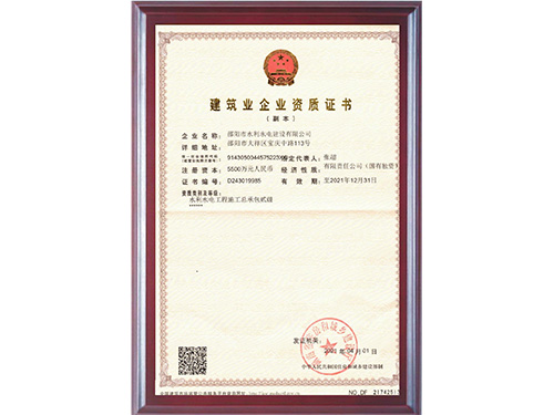 邵阳市水利水电建设有限公司,邵阳水利水电,邵阳水利水电工程,邵阳水利